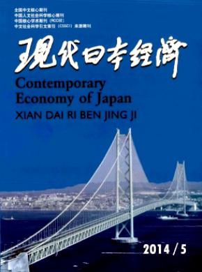 現(xiàn)代日本經(jīng)濟