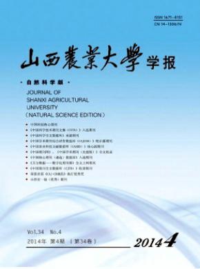 山西農(nóng)業(yè)大學(xué)學(xué)報(自然科學(xué)版)