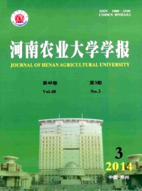 河南農(nóng)業(yè)大學(xué)學(xué)報(bào)