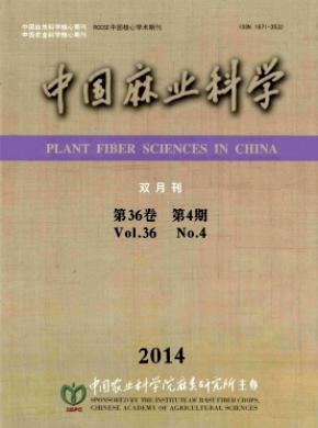 中國麻業(yè)科學(xué)
