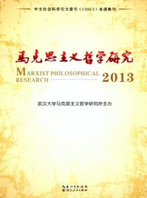 馬克思主義哲學研究