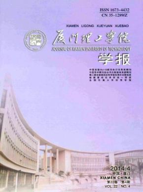 廈門理工學院學報
