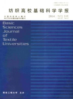 紡織高?；A科學學報