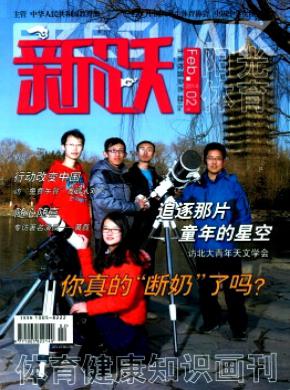 體育健康知識(shí)畫刊