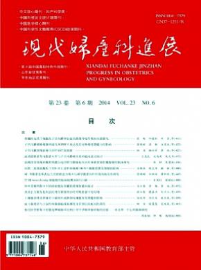 現(xiàn)代婦產(chǎn)科進展