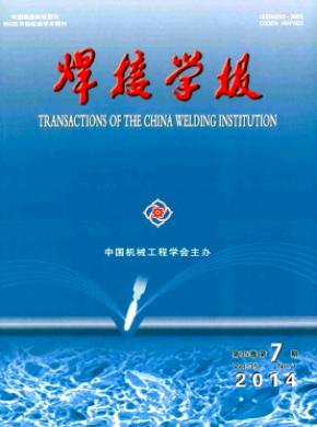 焊接學(xué)報(bào)
