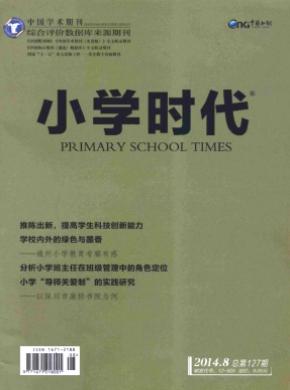 小學(xué)時(shí)代(教育研究)（?？?>
                        <ul class=