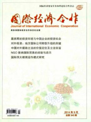 國際經(jīng)濟合作