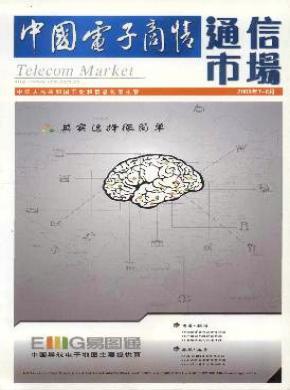 中國電子商情(通信市場)