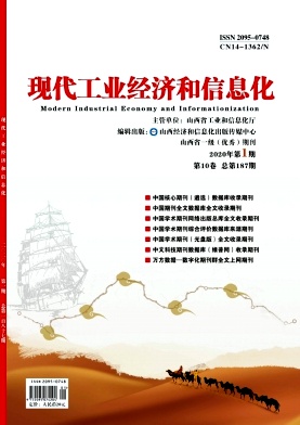 現(xiàn)代工業(yè)經(jīng)濟和信息化